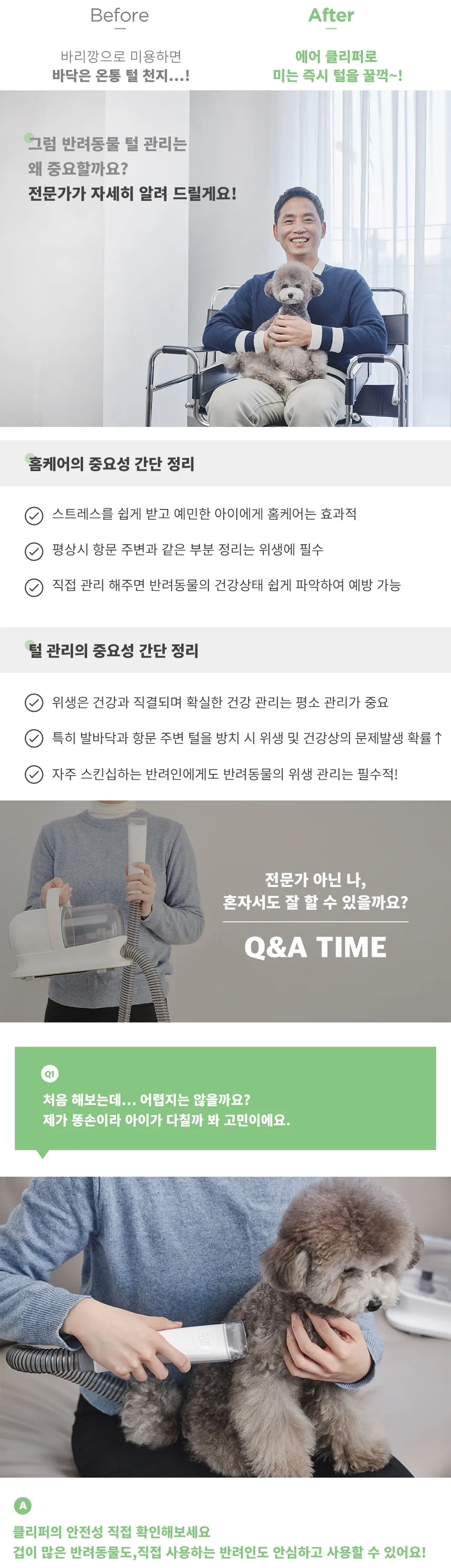 럽마이펫 5 in 1 스마트 진공 반려동물 미용기 상세정보 13