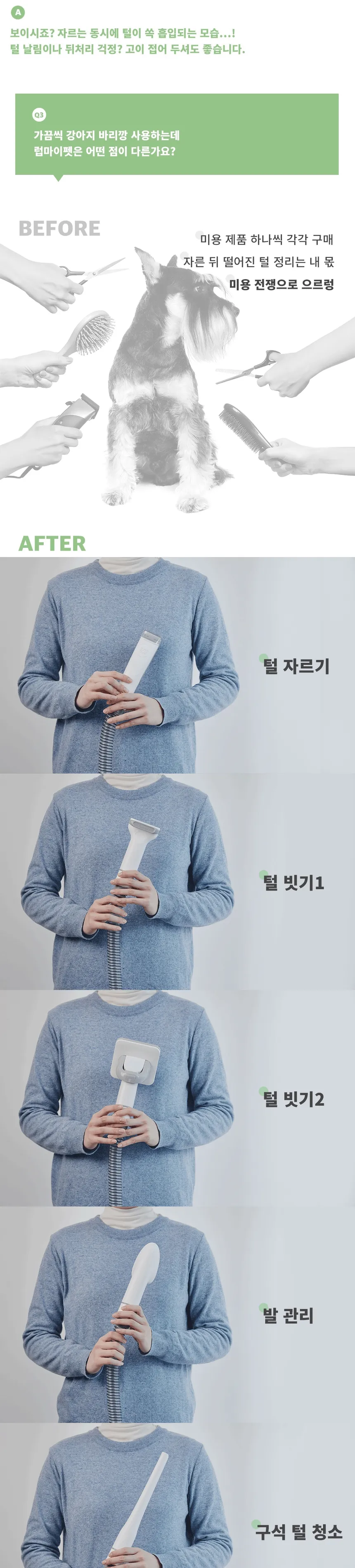 럽마이펫 5 in 1 스마트 진공 반려동물 미용기 상세정보 15
