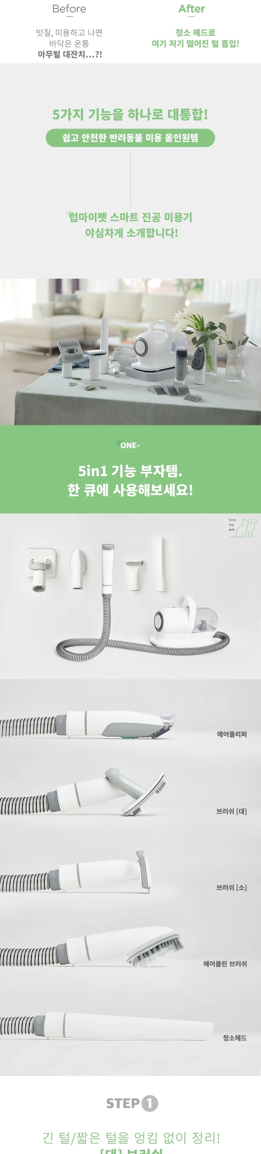 럽마이펫 5 in 1 스마트 진공 반려동물 미용기 상세정보 20