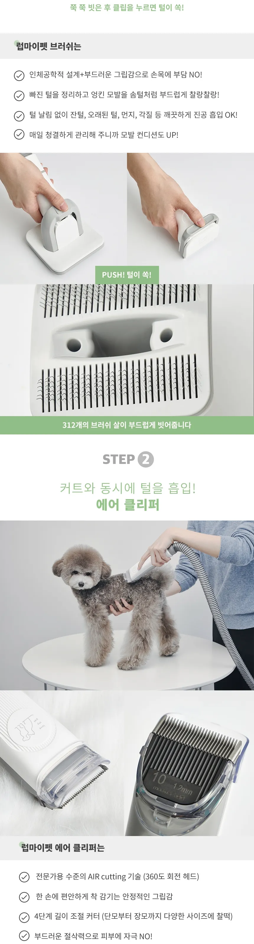 럽마이펫 5 in 1 스마트 진공 반려동물 미용기 상세정보 23