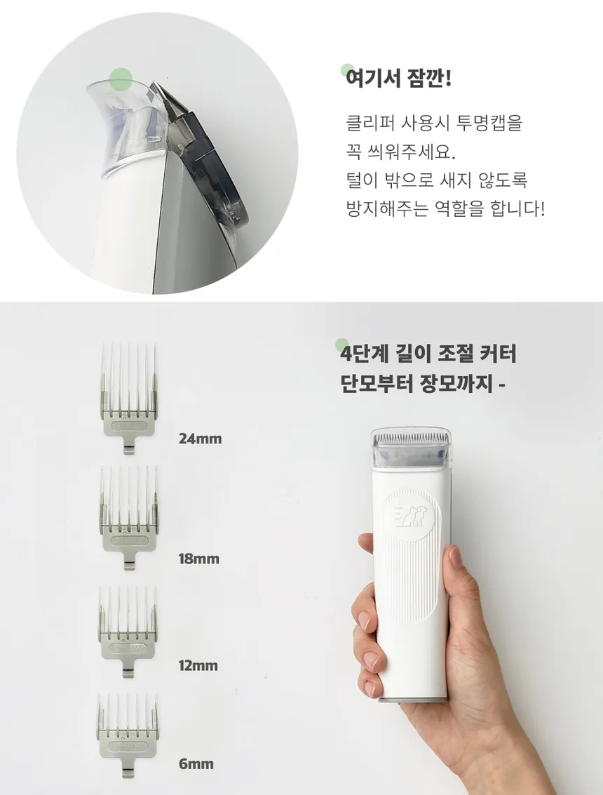 럽마이펫 5 in 1 스마트 진공 반려동물 미용기 상세정보 24