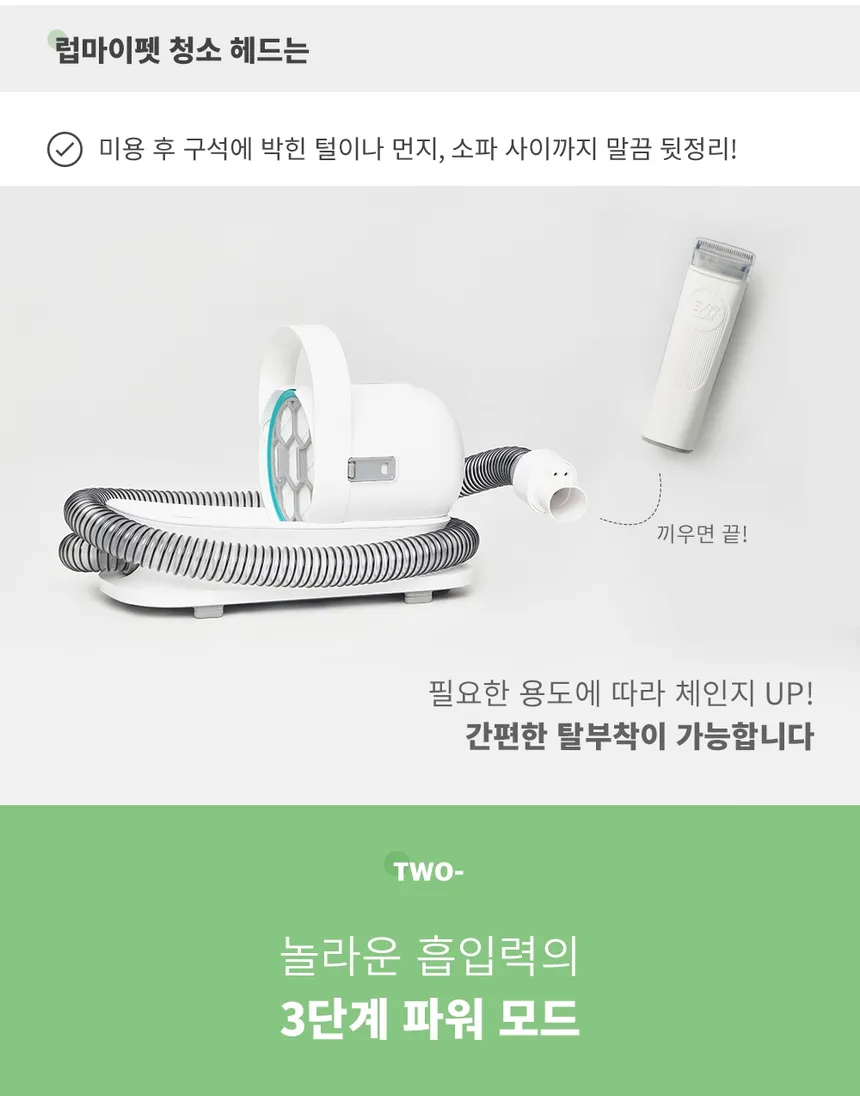 럽마이펫 5 in 1 스마트 진공 반려동물 미용기 상세정보 28