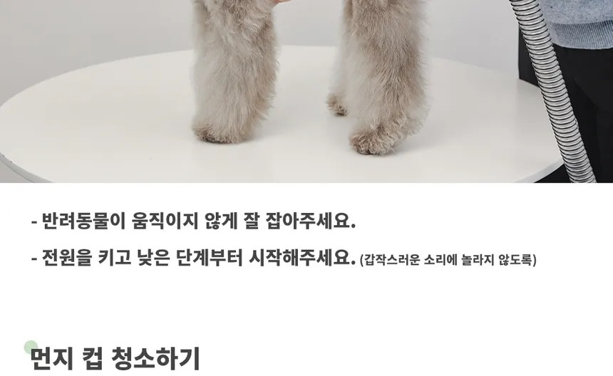 럽마이펫 5 in 1 스마트 진공 반려동물 미용기 상세정보 33