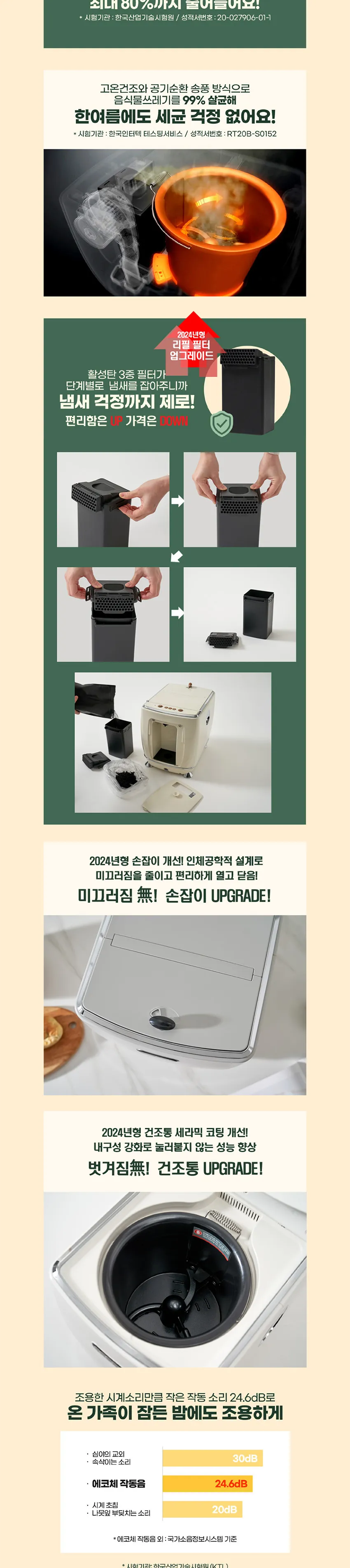에코체 건조 분쇄식 음식물처리기 4L 상세정보 2