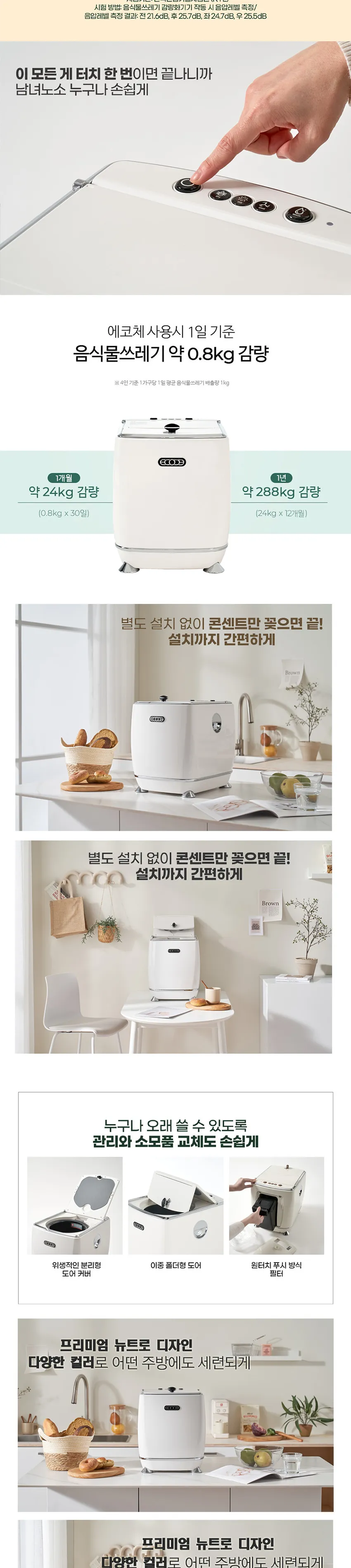 에코체 건조 분쇄식 음식물처리기 4L 상세정보 3