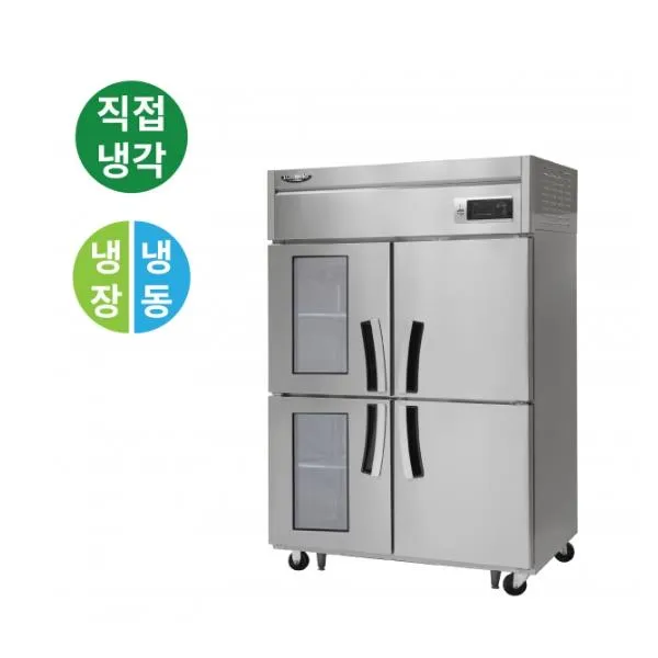 라셀르 직냉식 올스텐 업소용 냉장고 1049L (냉장527L+냉동522L/냉장2칸+냉동2칸/2유리도어/45BOX )