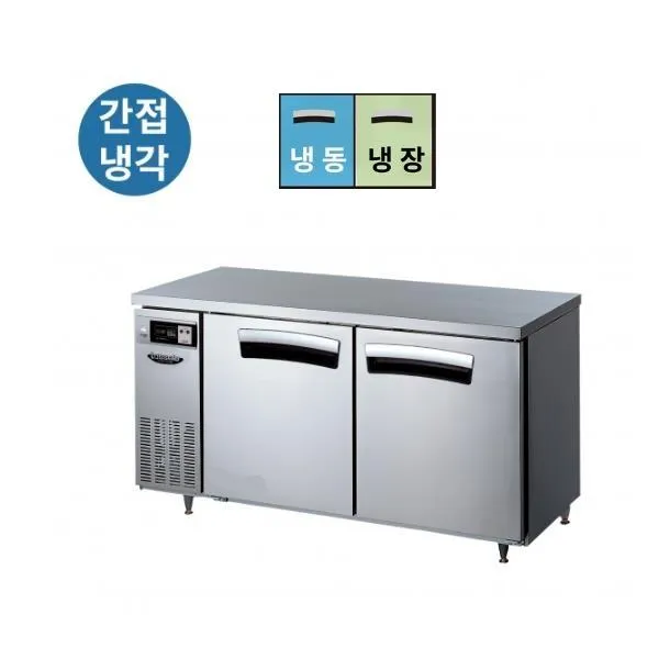 라셀르 간냉식 올스텐 업소용 테이블형 231L (냉장107L+냉동124L/2도어/가로1200)