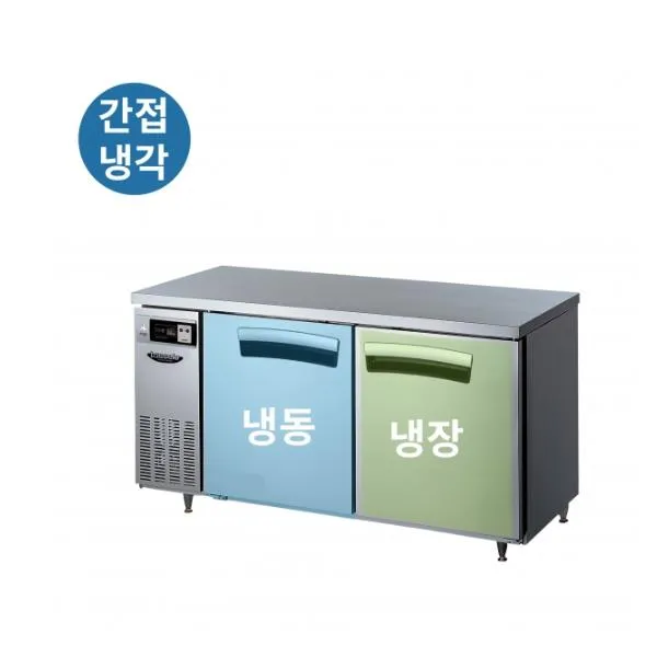 라셀르 직냉식 올스텐 업소용 테이블형 332L (냉장155L+냉동177L/2도어/가로1500)