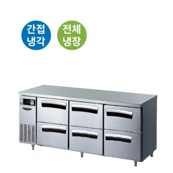 라셀르 간냉식 올스텐 업소용 테이블형 냉장고 492L (6도어/서랍형/가로1800)